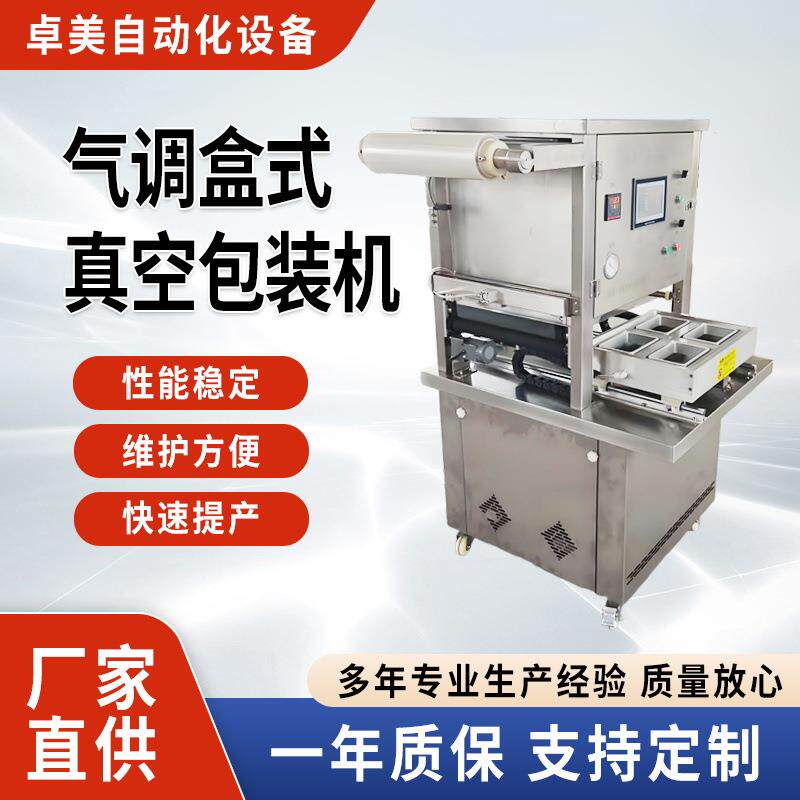 立式气调真空保鲜封口机杨梅熟食卤味锁鲜盒封口机盒装气调包装机