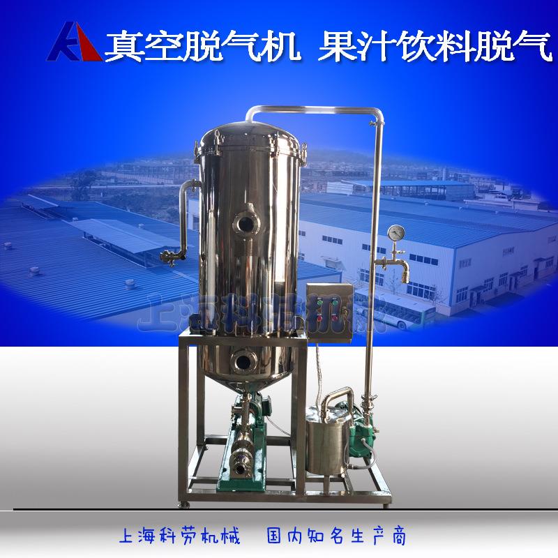 果汁饮料设备真空脱气机真空脱气机价格脱气机原理