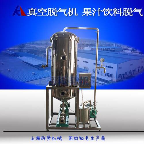 不锈钢真空脱气机果汁饮料自动真空脱气机产品均质后的脱泡设备