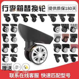 适用新秀拉杆箱行李箱轮子配件万向轮拉夫·劳伦马球皇LESY旅行箱