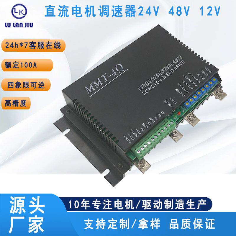 DC24RT100BL永磁电机调速器DC48RT100BL正反转可逆2kw调速器直流