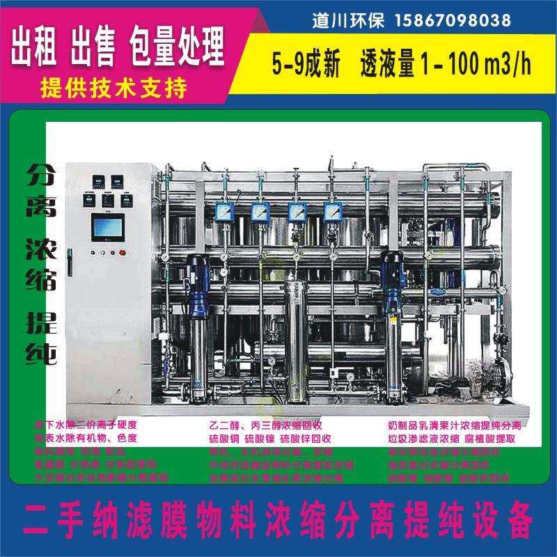 纳滤膜工艺牛奶食品深加工中对奶酪乳清蛋白和酸奶的浓缩处理
