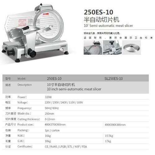 顺菱250ES-10寸切肉机商用半自动切片机电动刨片机羊肉切卷机切片