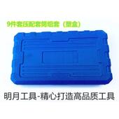 压组套9配套筒件套