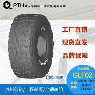 前进牌工程越野全钢轮胎GLF02规格525 29.5R25厂家现货发 65R20.5