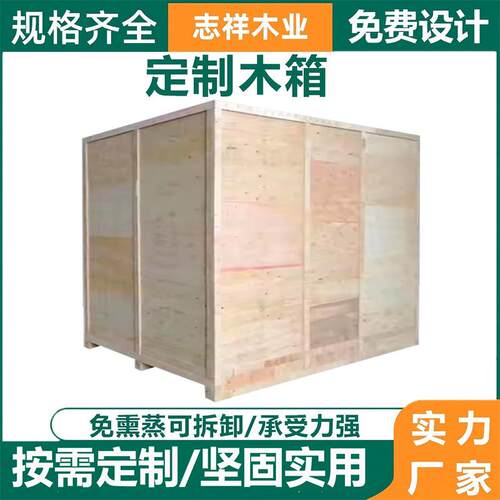 定制包装卡扣木箱免熏蒸胶合板厚实打包木箱可拆卸组装实板木箱