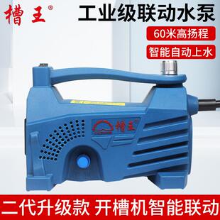 槽王智能联动水泵开槽机潜水泵220v高扬程水钻专用水泵自吸抽水机