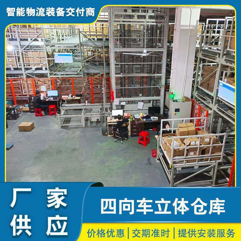 德友鑫密集型智能立体仓储四向穿梭车式储存架自动化立体仓库