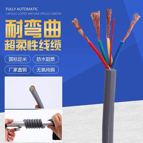 TRVV高柔性拖链耐弯折2 4 6 8 12 20 25多芯耐油防冻信号电线电缆