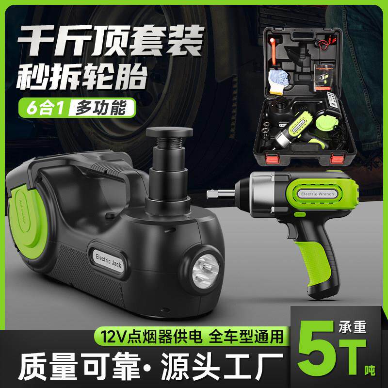 厂家直销车载充气泵12v电动液压千斤顶越野车5吨卧式随车救援工具