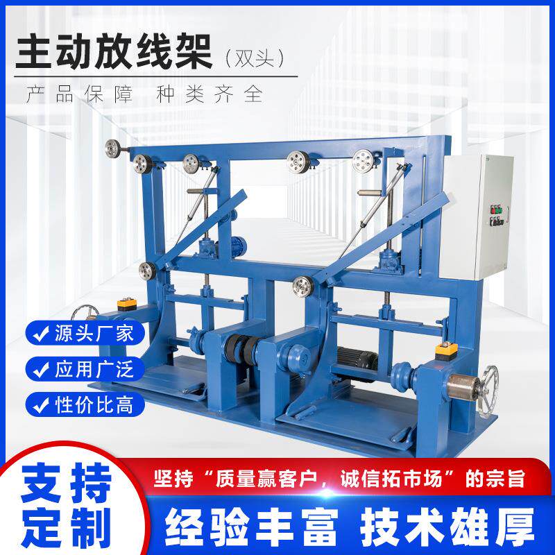 电线电缆设备变频调速双头放线架张力控制自动倒盘主动设备架厂家