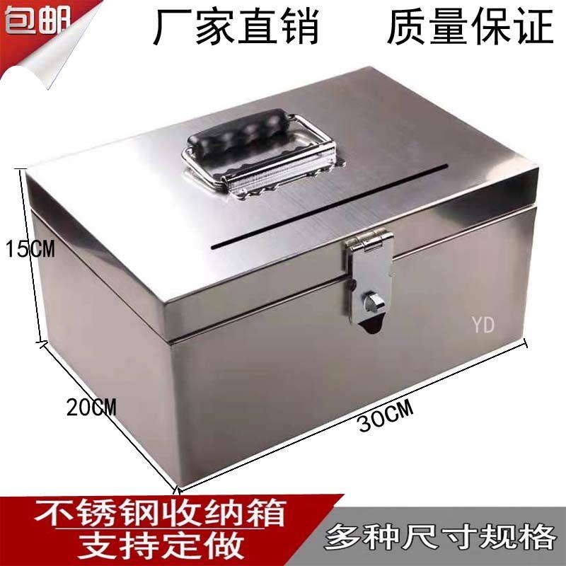 不锈钢密码票据箱大容量钱箱收纳箱保险箱家用防盗不锈钢箱加厚