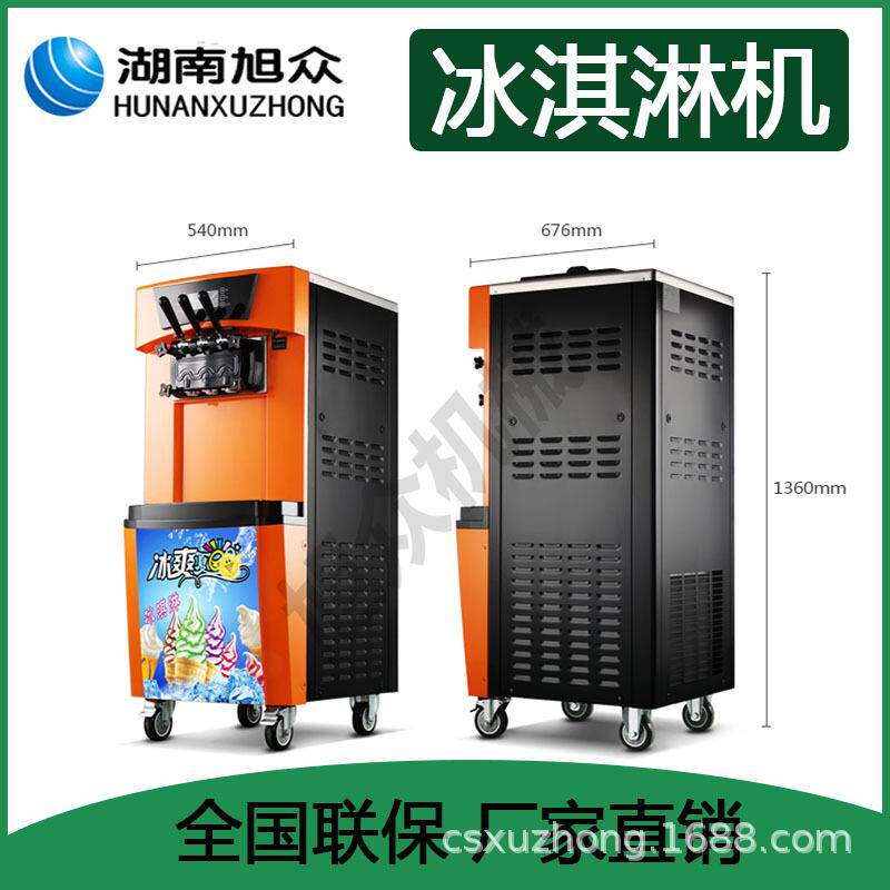 不锈钢冰激凌机商用全自动三色雪糕机甜筒机立式软质冰淇淋机