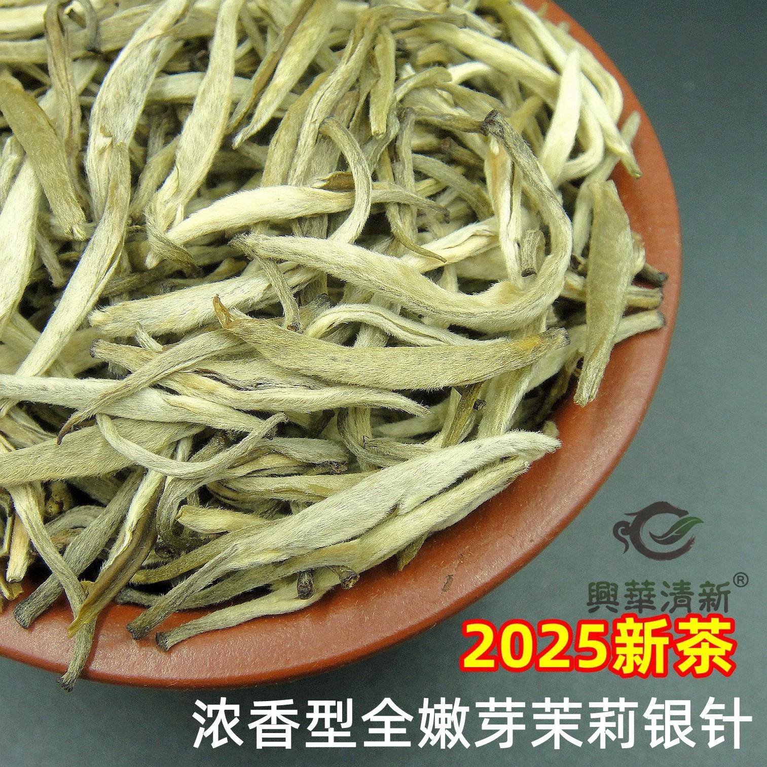 2025新茶茉莉花茶叶浓香针王云南元江茉莉白毫银针茶王250克袋装