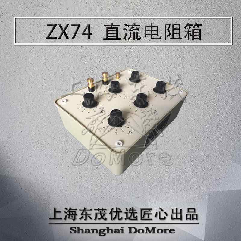 正品0多年老厂标配检测PT100 ZX4直流电阻箱 Z2X74交直流电7阻J箱