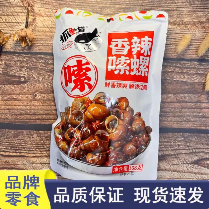 好想很忙品牌零食抓鱼的猫香辣嗦螺田螺168g袋装嗦螺办公室小吃