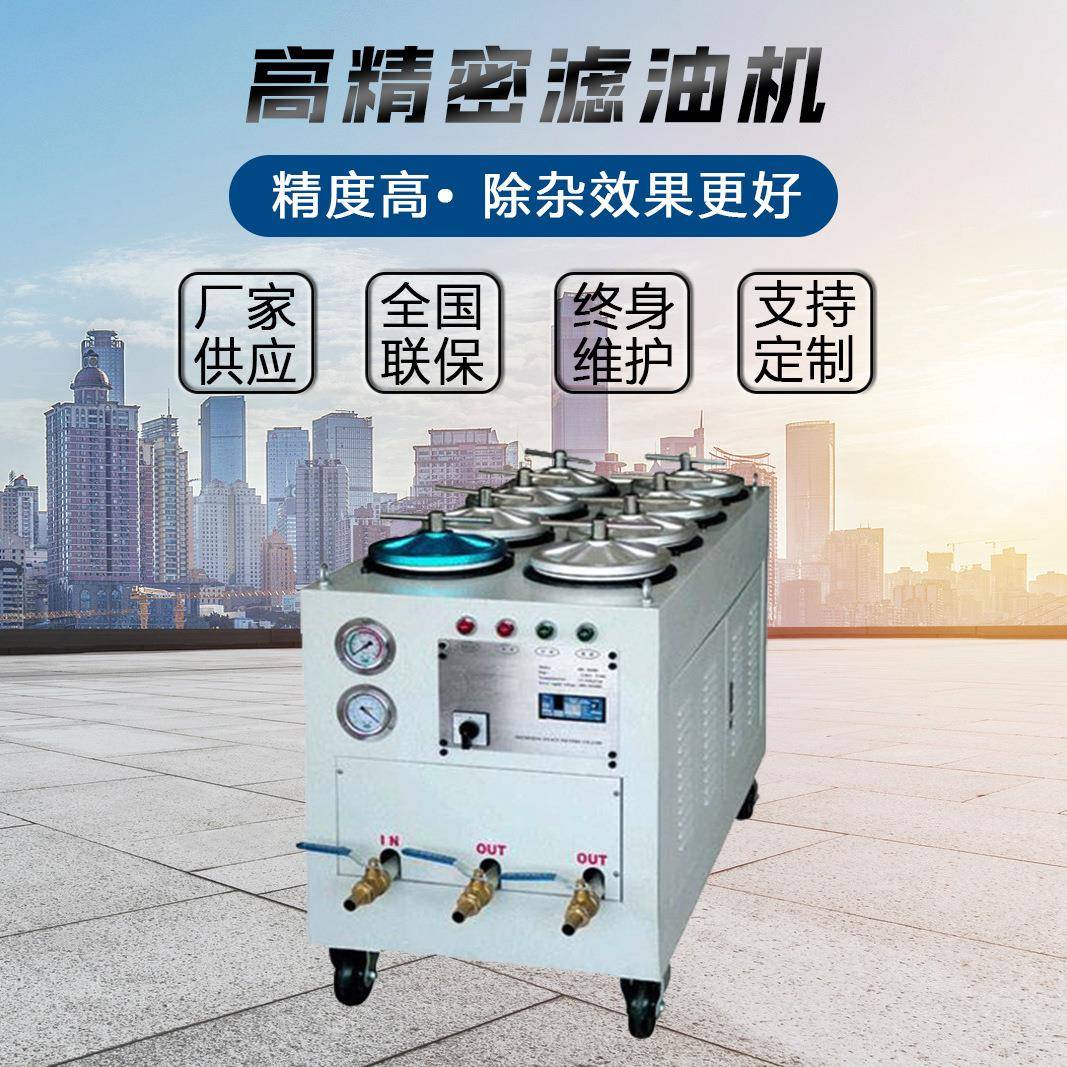 JNG高精密滤油机液压油过滤设备过滤液压油系统液压油过滤机