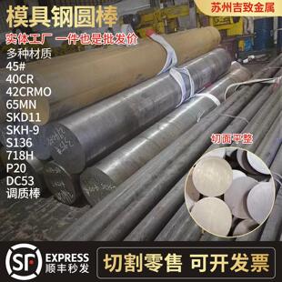 45号钢圆棒毛圆40CR Cr12MoV圆钢65MN P20调质棒现货任意规格零切
