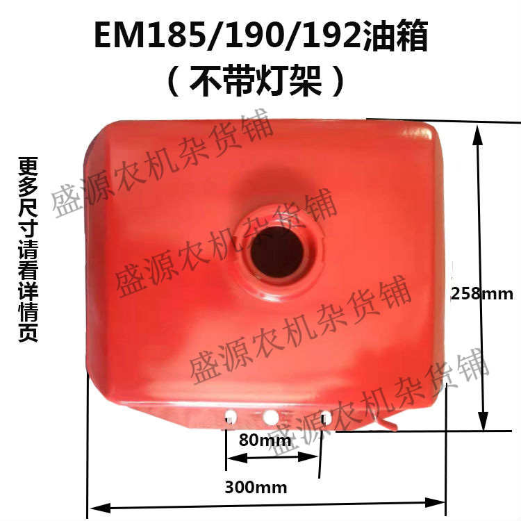 单缸柴油机常柴峨眉金坛EM185/190/EM192油箱沭河SH190/ZH192油箱