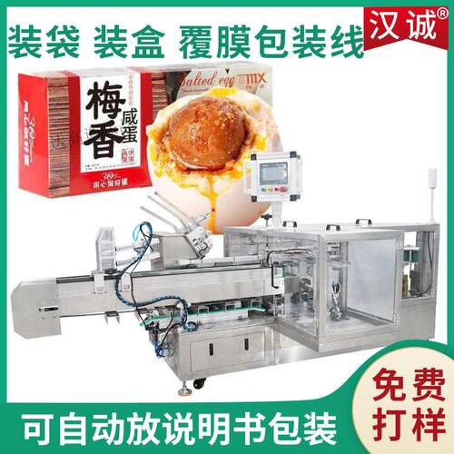 咸鸭蛋纸盒装盒机速食品装盒包装线插舌盒自动封盒装盒设备