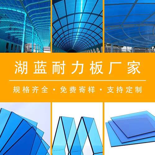 实心PC耐力板湖蓝色户外雨棚停车棚温室大棚聚碳酸酯蓝色采光板