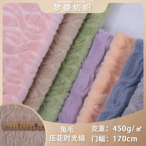 厂家批发 450g兔毛绒压花时光锦长毛绒布料 现货毛毯床上用品布料