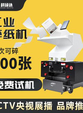 工业碎纸机书本档案多层加厚隔音降噪粉碎机主板U盘破碎型粉碎机