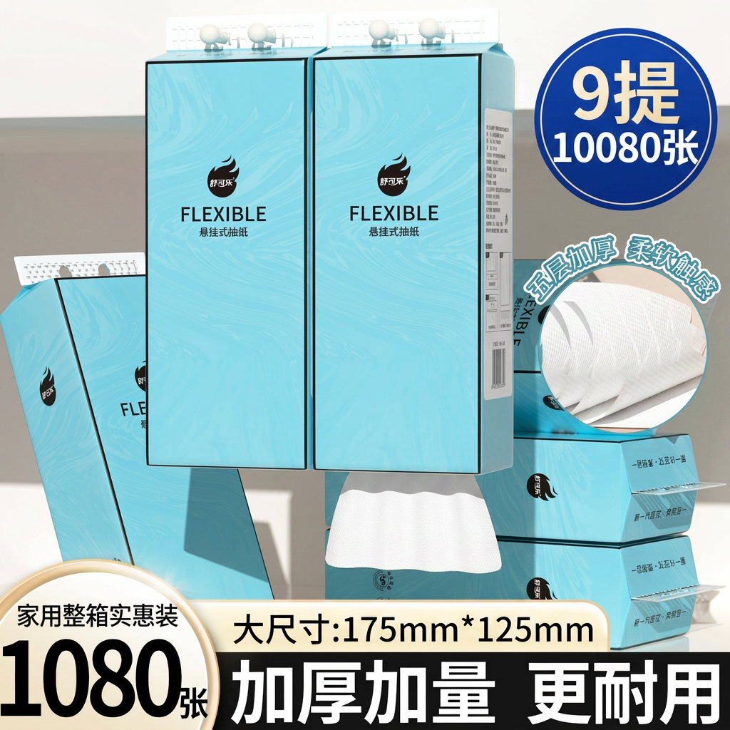 悬挂式抽纸家用整箱实惠装9提10080张面巾纸餐巾纸卫生纸擦手纸