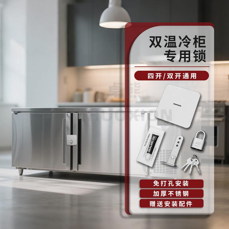 冰箱双开门大容量锁扣四开门冰箱锁商用冷藏柜门锁厨房冰柜防盗锁