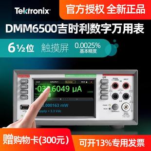 万用表 DAQ6510吉时利2110 220五六位半台式 泰克DMM6500 DMM7510