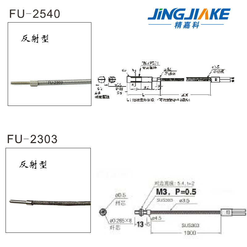 FU-2303 2540 35FG 35TG 67G 67TG光纤传感器光纤探头传感器