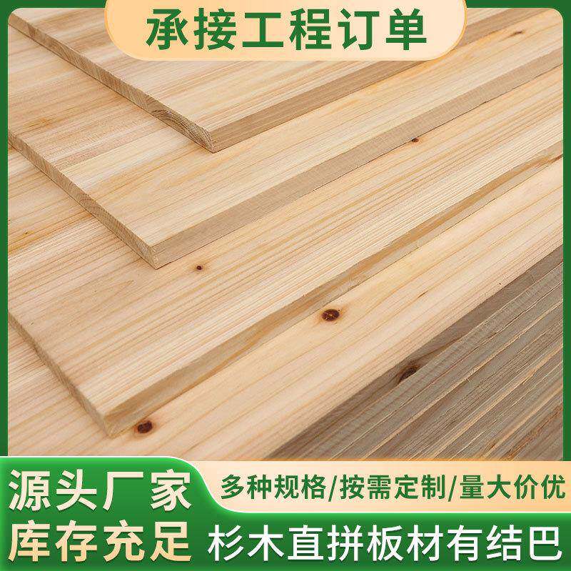 香杉木直拼板指接板实木板材直拼大板EO级环保家具衣橱柜鞋柜床板