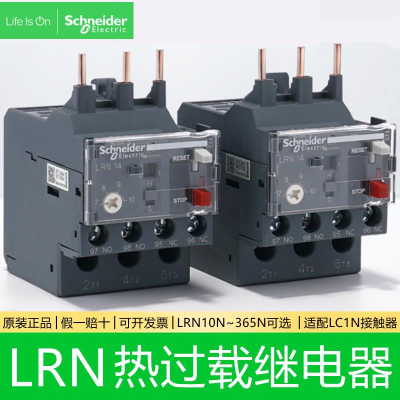 施耐德热过载继电器 温度过载保护器 LRN25N 4-6A 12-18A 17-25A