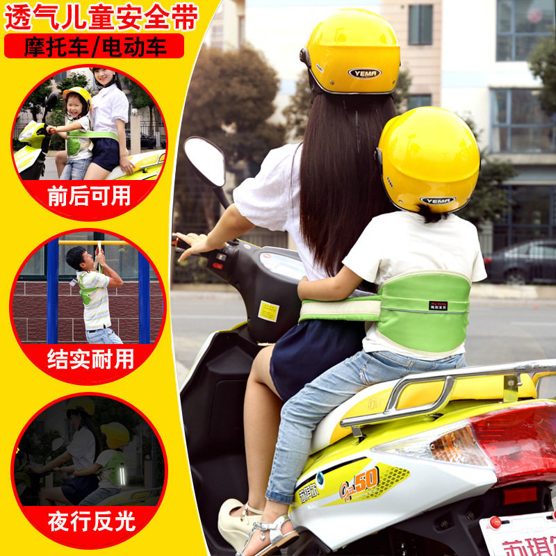 电动车摩托车安全带其它婴童用品