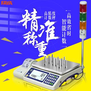 法雅飞亚上下限声光报警不干胶印刷刻度高精度0.01g工业计数刻度