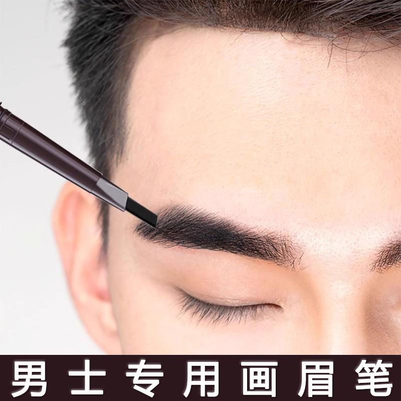 眉笔男生专用男士眉笔自然不脱色防水防汗新手黑色修眉画眉正品