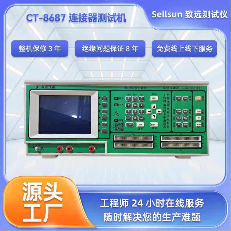 64128256512点线材连接器测试仪导通高压绝缘测试机CT-8786