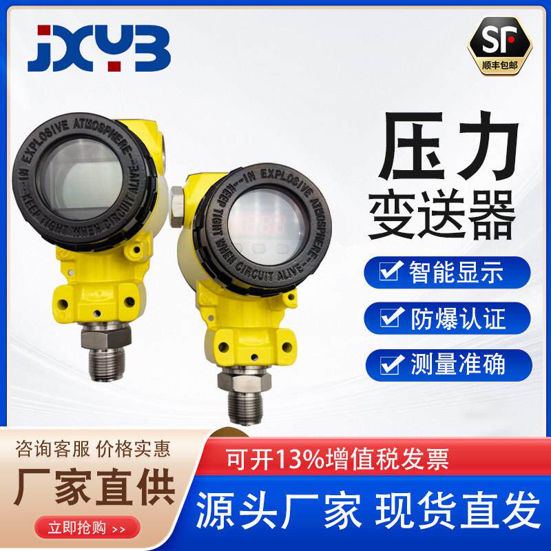 锦祥防爆2088款智能型隔膜压力变送器耐高温数显扩散硅压力感测器
