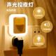 方形调光声控感应灯床头插座插电带开 关声光控智能声音感应小夜
