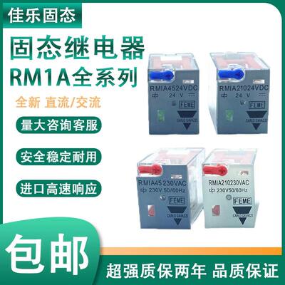 佳乐RMIA4524VDC/230VACRMIA21024VDC/230VAC继电器RCP11003/8002