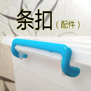 整理箱配件收纳箱耳朵固定扣塑料卡扣条状扣通用把手可拆卸超耐用