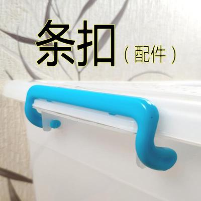 整理箱配件收纳箱耳朵固定扣塑料卡扣条状扣通用把手可拆卸超耐用