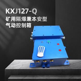 矿用气动司控道岔装置生产厂家井下设备ZKC127Q气动主控箱执行器