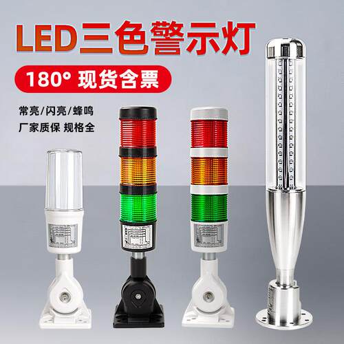 多层警示灯三色灯LED警报灯讯号塔灯机床灯TX3308A可折叠24V/12V
