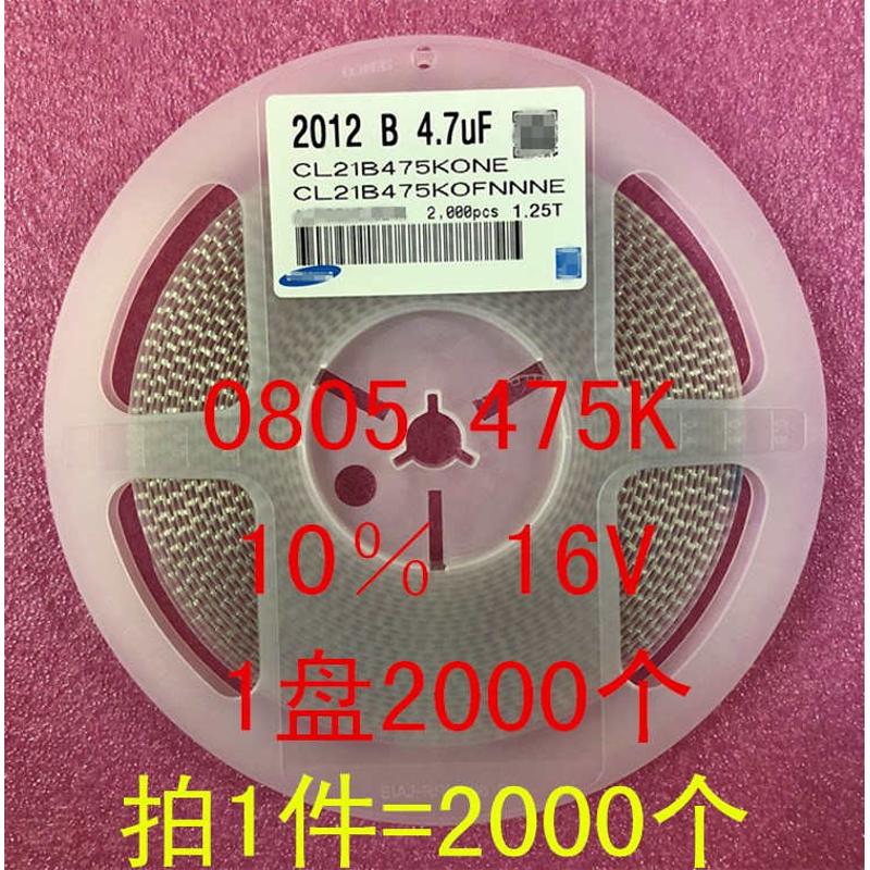 贴片电容0805 2012 4.7UF 475K X7R 10％ 16V 25V 1盘2000个=42元