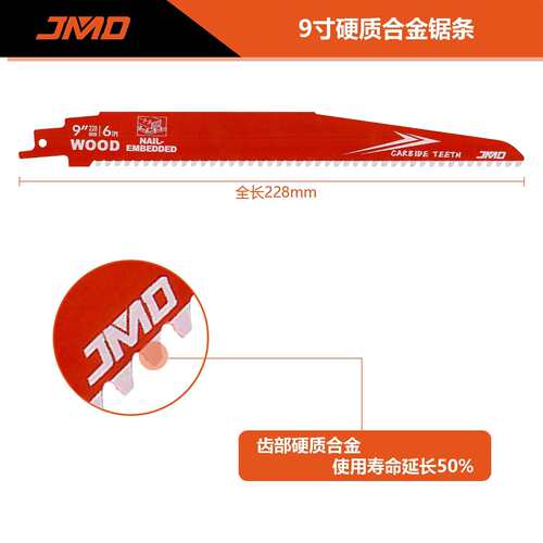 9寸228mmT带钉木头用性硬质合金高齿往复锯条电锯6往能复锯锯条88