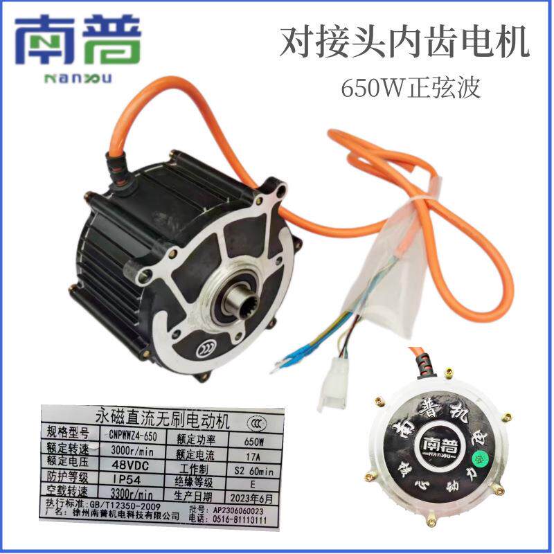 南普电三机650W压轮车对头接正弦波电机超静音控制器矢618量箱新