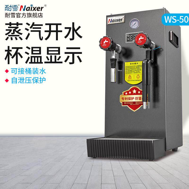 耐雪 WS-500蒸汽奶泡萃茶机商用全自动开水机多功能商用奶茶店