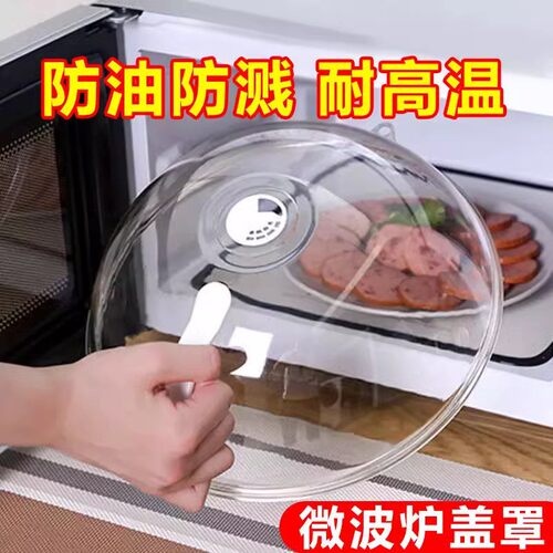 Microwave heating lid, oil-proof cover, transparent round pl