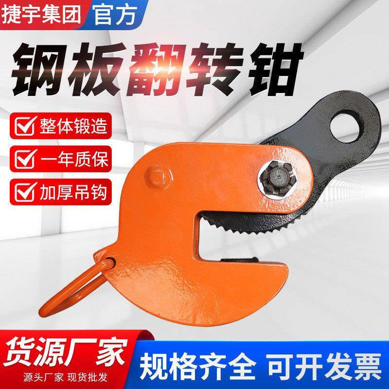 钢板翻转钳DFQ型吊钳钢板铁板夹具1.6T/2.5T/5吨起重钢板吊钳